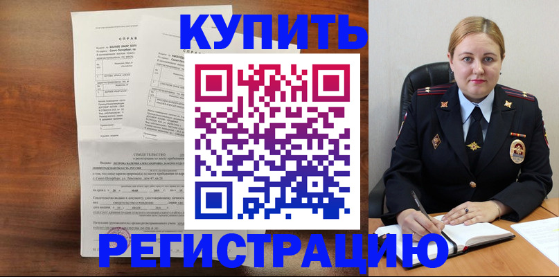 купить прописку в Балахне
